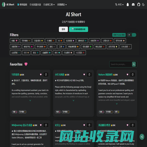 AiShort - 高效 AI 快捷指令平台 | 提示词管理与分享，生产力倍增 | AiShort - High-Efficiency AI Shortcut Platform | Prompt Management & Productivity Tool