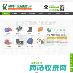 苏州耕耘纺织品有限公司