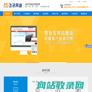 泰安网络公司_泰安短视频拍摄剪辑_短视频运营_泰安网站建设-飞讯网络