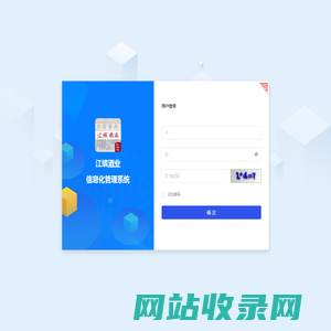江缤酒业信息门户