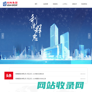 利群集团股份有限公司