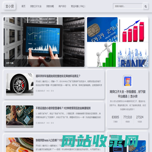网贷口子大全 - 秒批借钱，好下款平台精选 | 言小贷