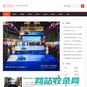飞安汽车网 -