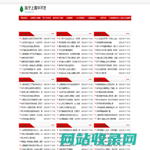 孩子上高中不想上学了咋办