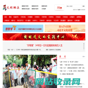 濉溪文明网