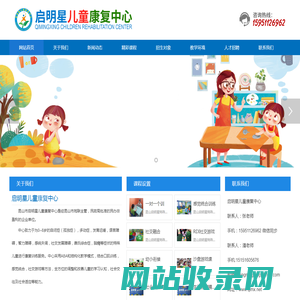 昆山市启明星儿童康复中心