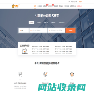 公司起名_公司名字大全_公司起名免费网_专业公司名称注册查询工具_企二哥