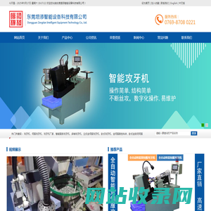 攻牙机_自动攻牙机_智能伺服攻牙机厂家_东莞增添智能设备科技有限公司
