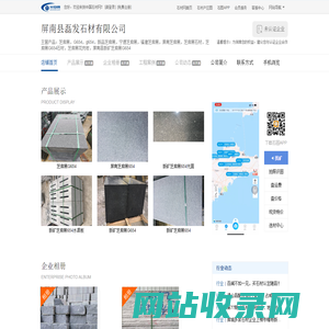芝麻黑屏南县磊发石材有限公司