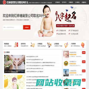 红砖墙背景公司取名叫什么-周易大师易经免费取名字