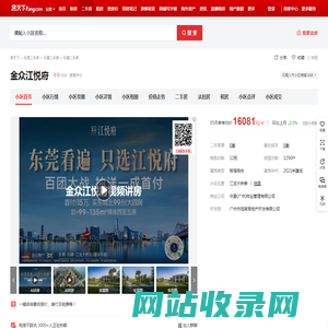 【东莞金众江悦府小区,二手房,租房】- 东莞房天下