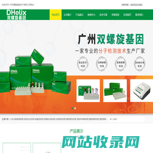 鲈鱼检测试剂盒-广州双螺旋基因技术有限公司www.gzslxjy.com