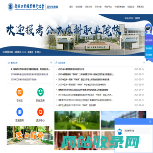 招生就业处【招生信息网】