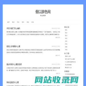 假以辞色网