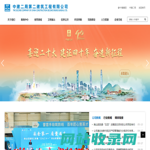 中建二局第二建筑工程有限公司