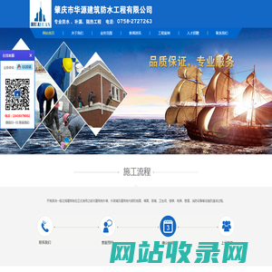 肇庆防水补漏-防水补漏哪家好-防水补漏公司-肇庆市华源建筑防水工程有限公司