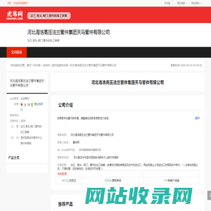 河北海浩高压法兰管件集团天马管件有限公司-公司首页