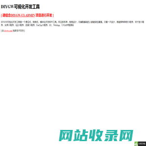 Diygw安装向导