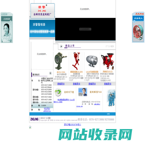 警报器 台州市杰龙风机厂 力创中国警报器********!0576-82713888