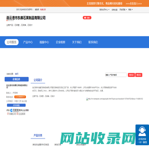 连云港市东鑫石英制品有限公司「企业信息」-马可波罗网