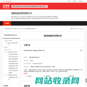 海南铭威建筑装饰有限公司-公司首页