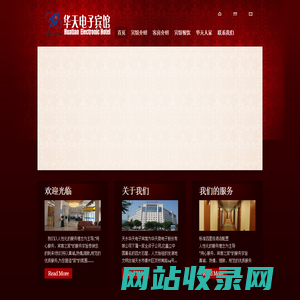 天水华天电子宾馆