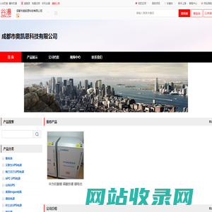 成都市奥凯恩科技有限公司