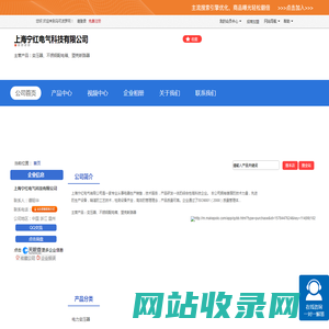 上海宁红电气科技有限公司 网站