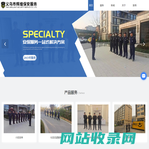 义乌保安服务公司-安保服务-门卫保安-商业综合体安保-义乌市辉煌保安服务有限公司