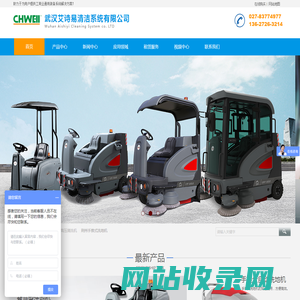 电瓶洗地车_全自动洗地机_大型洗地机_湖北扫地机_湖北洗地机_驾驶洗地机厂家_电动扫地机厂家_高压清洗机_工业吸尘器厂家_武汉艾诗易清洁系统有限公司