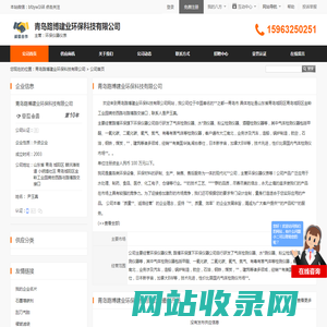 青岛路博建业环保科技有限公司首页 - 八方资源网