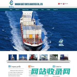 宁波致翔供应链科技有限公司 NINGBO EAST CRETE LOGISTICS CO.,LTD