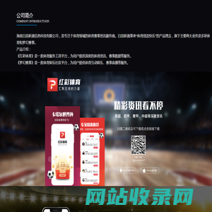 红彩体育