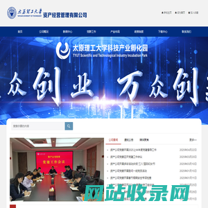 山西太原理工资产经营管理有限公司