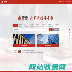 政策法规库平台