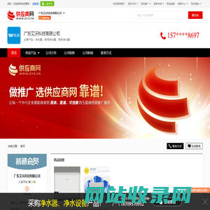 净水器_家用净水器_商务净水器 - 【广东艾沃科技有限公司】