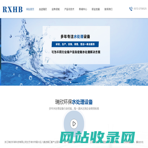 浙江瑞欣环保科技有限公司