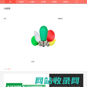 晋江万代好光电照明有限公司