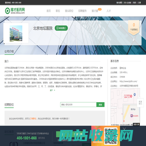 北京地坛医院招聘信息-猎才医药网