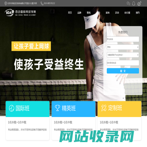 首页 - 百动国际网球学院