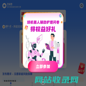 百保君