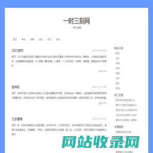一时三刻网
