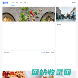 建筑界