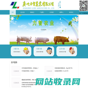 广州力智农业有限公司