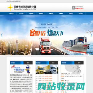 苏州先锋货运有限公司