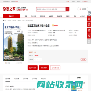 建筑工程技术与设计杂志-省级期刊杂志-首页