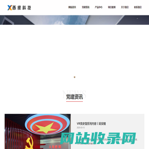 vr党建_vr党建展厅_vr党建活动室_vr思政教室-西缘科技  -西缘科技