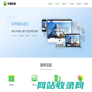 网站建设_网站设计_网站制作_响应式网站建设_先速科技