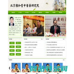 北京种和堂中医药研究院
