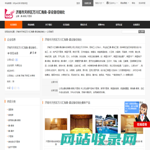 桑-拿房,汗蒸房_济南市天桥区万川汇海桑-拿设备经销处 - 八方资源网